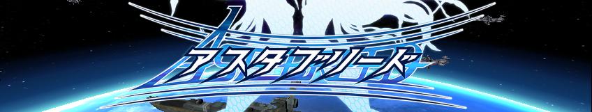 Astebreed_Title